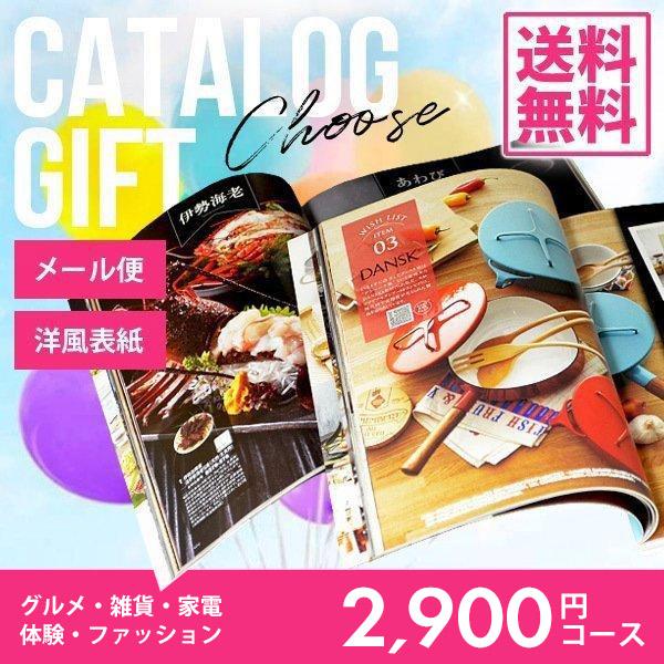 カタログギフト グルメ 出産 結婚 内祝い 内祝 お返し 香典返し 結婚祝い プレゼント おしゃれ お歳暮 ギフト 新築 快気 還暦 祝い ECシトロン 2900円コース