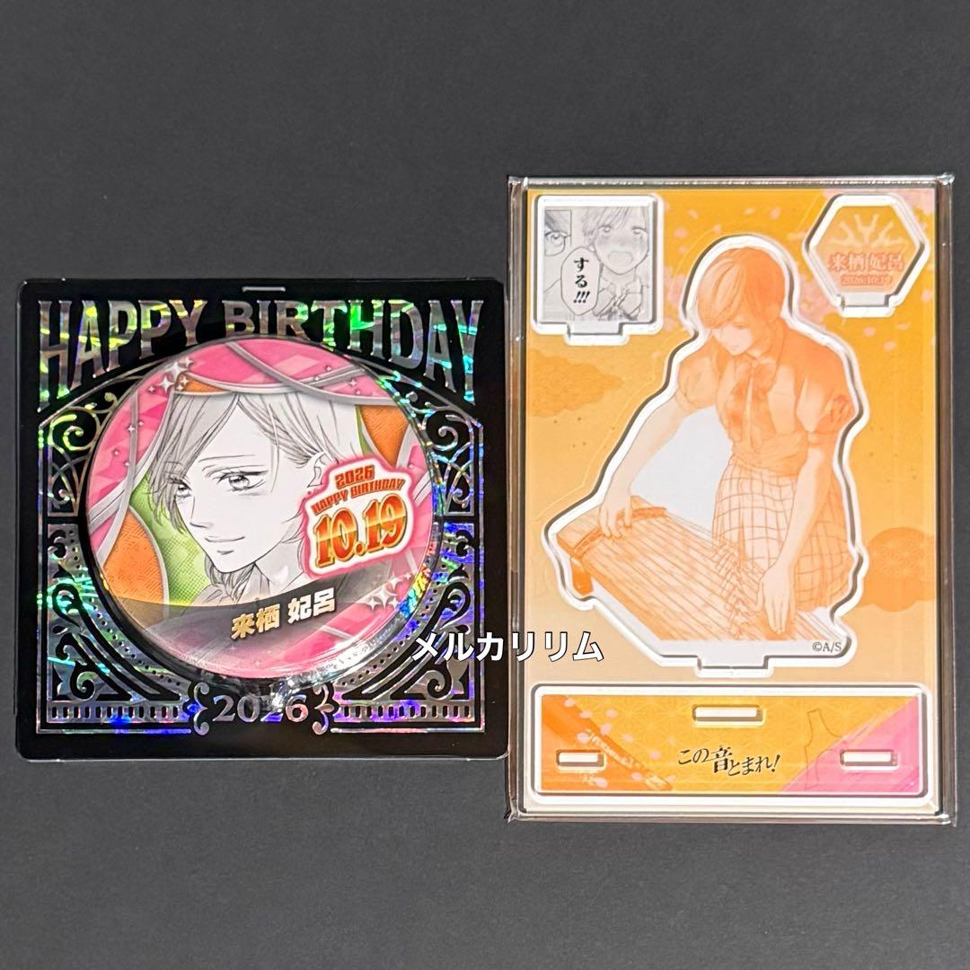 Kono Oto Tomare! Birthday Can Badge Famous Scene Diorama Figure Hiori Kurusu