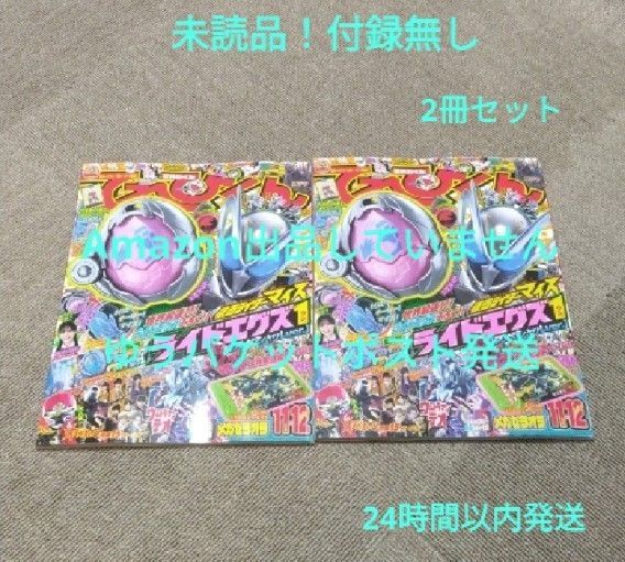 电视君 2026年11・12月号 小学馆 未读品 2册 缺假面骑士Ex-Aid卡片、缺宝可梦Frenda