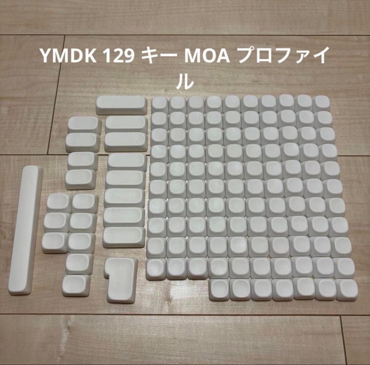 YMDK 129键MOA配置文件无刻印键帽套件白色