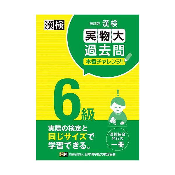 汉检6级 实物大历年真题实战挑战！注重实战的学习