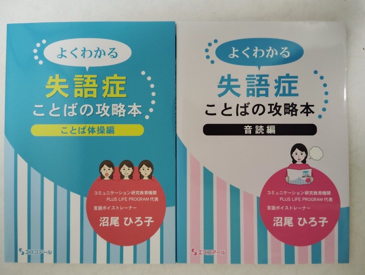 轻松掌握失语症——语言攻略手册·语言体操篇·朗读篇