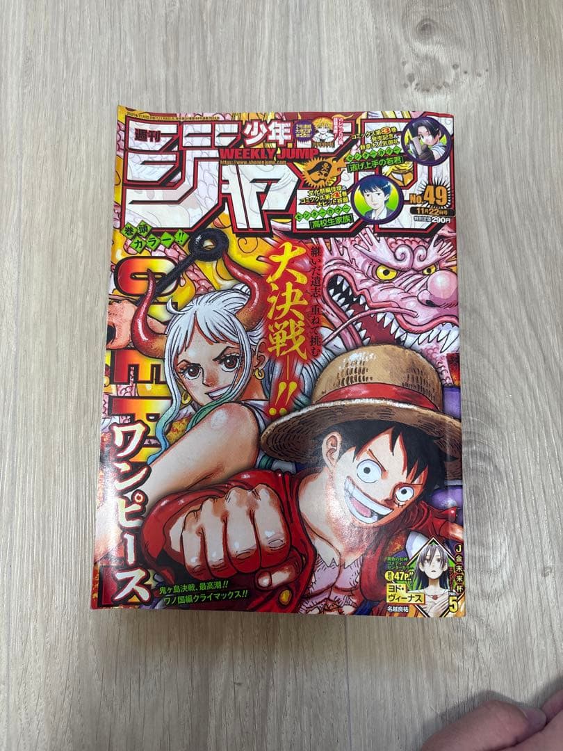 全新《周刊少年Jump》2021年第49期《海贼王》卷头彩页