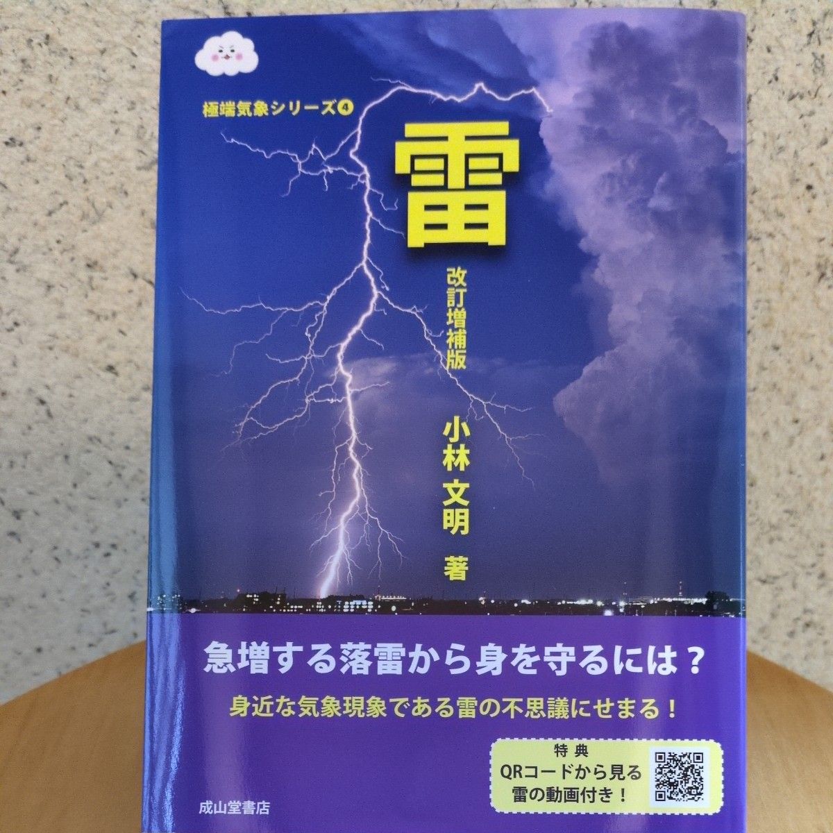 雷修订增补版【和新品一样】【超美品】