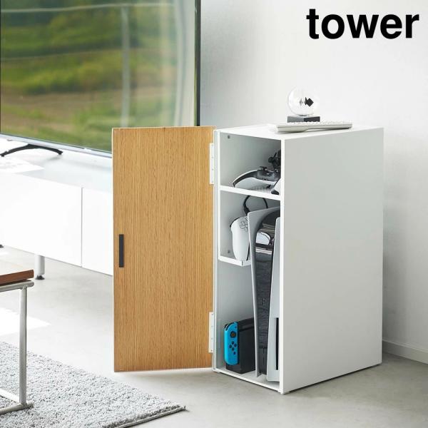 游戏机收纳架 塔式 山崎实业 tower 白色 黑色 2109 2110 游戏专用收纳架 yamazaki 塔系列