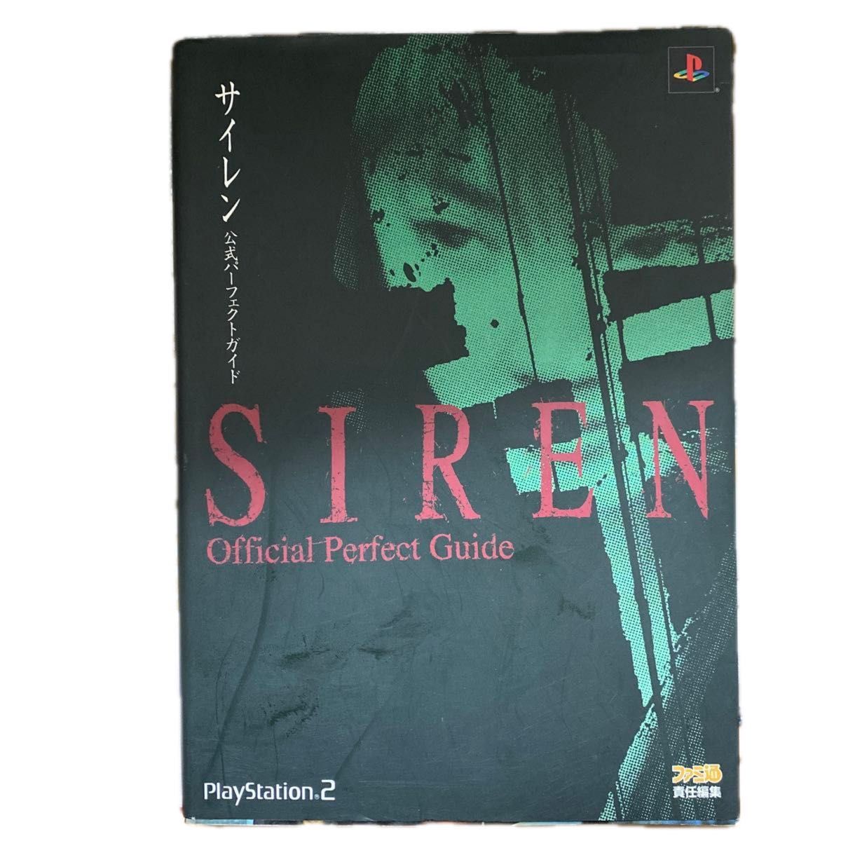 《SIREN》官方完美攻略指南 Fami通/责任编辑 SIREN