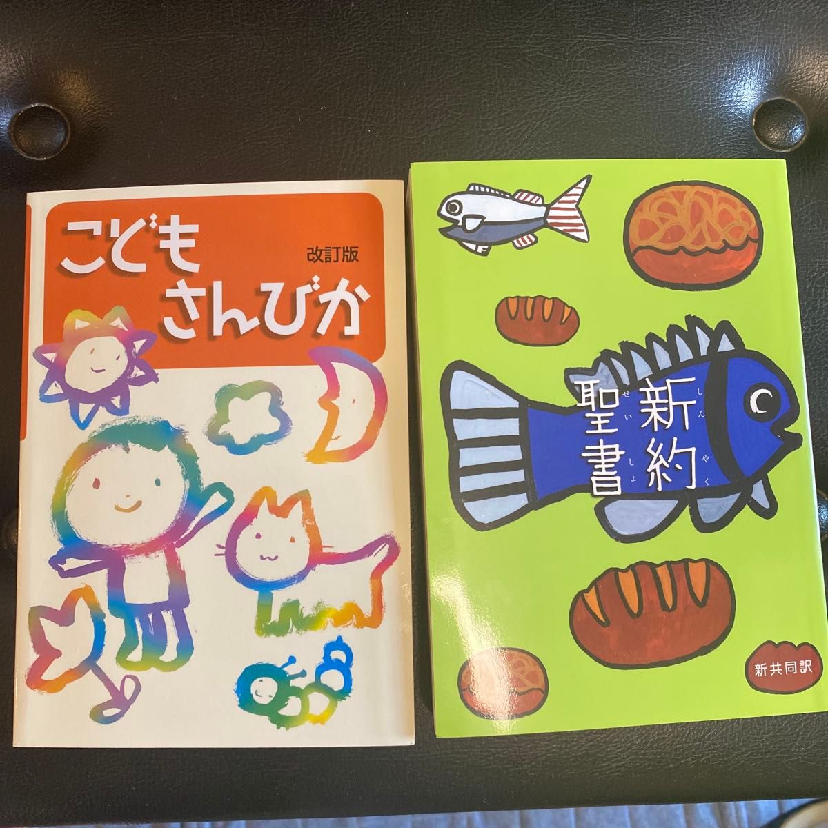 新约圣经儿童2册套装