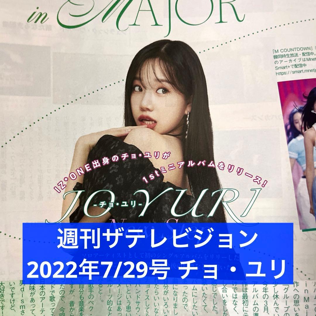 周刊《ザテレビジョン》2022年7月29日号 趙柔莉 刊登剪辑