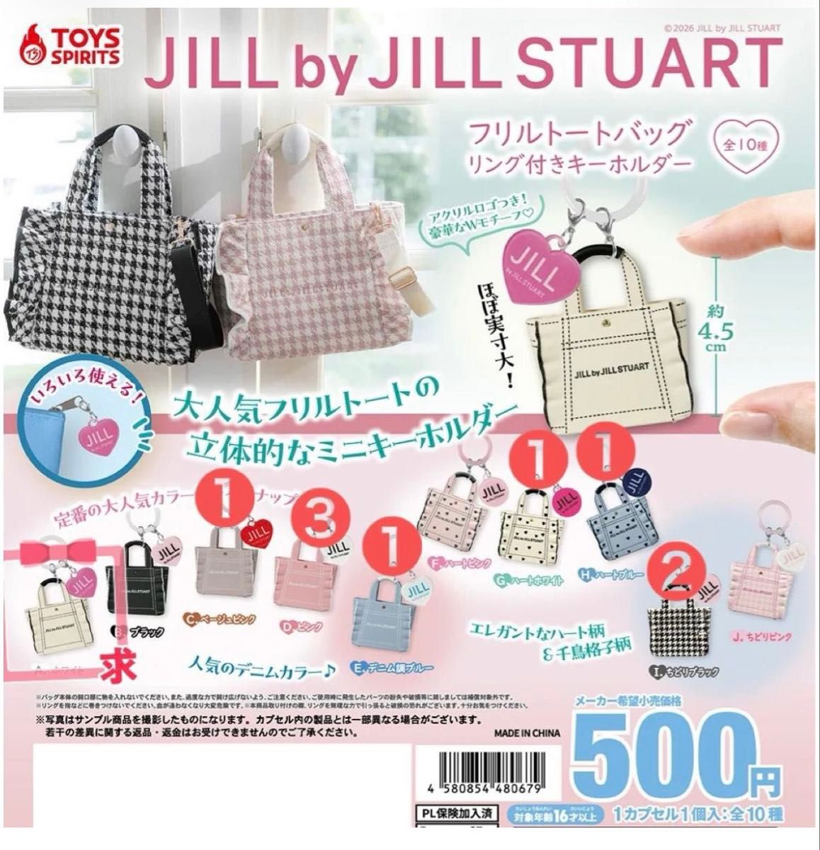 从1点开始激雷亚JILL by JILL STUART带褶边手提包的钥匙圈扭蛋
