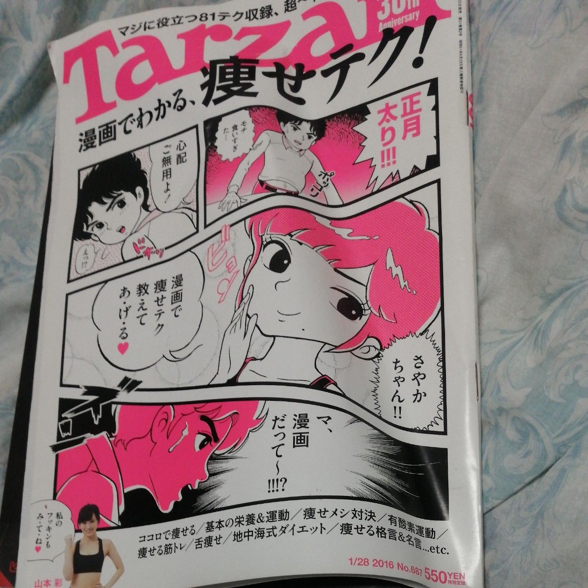 复古《Tarzan》泰山杂志 2016年1月28日号 No.687 通过漫画了解瘦身技巧！