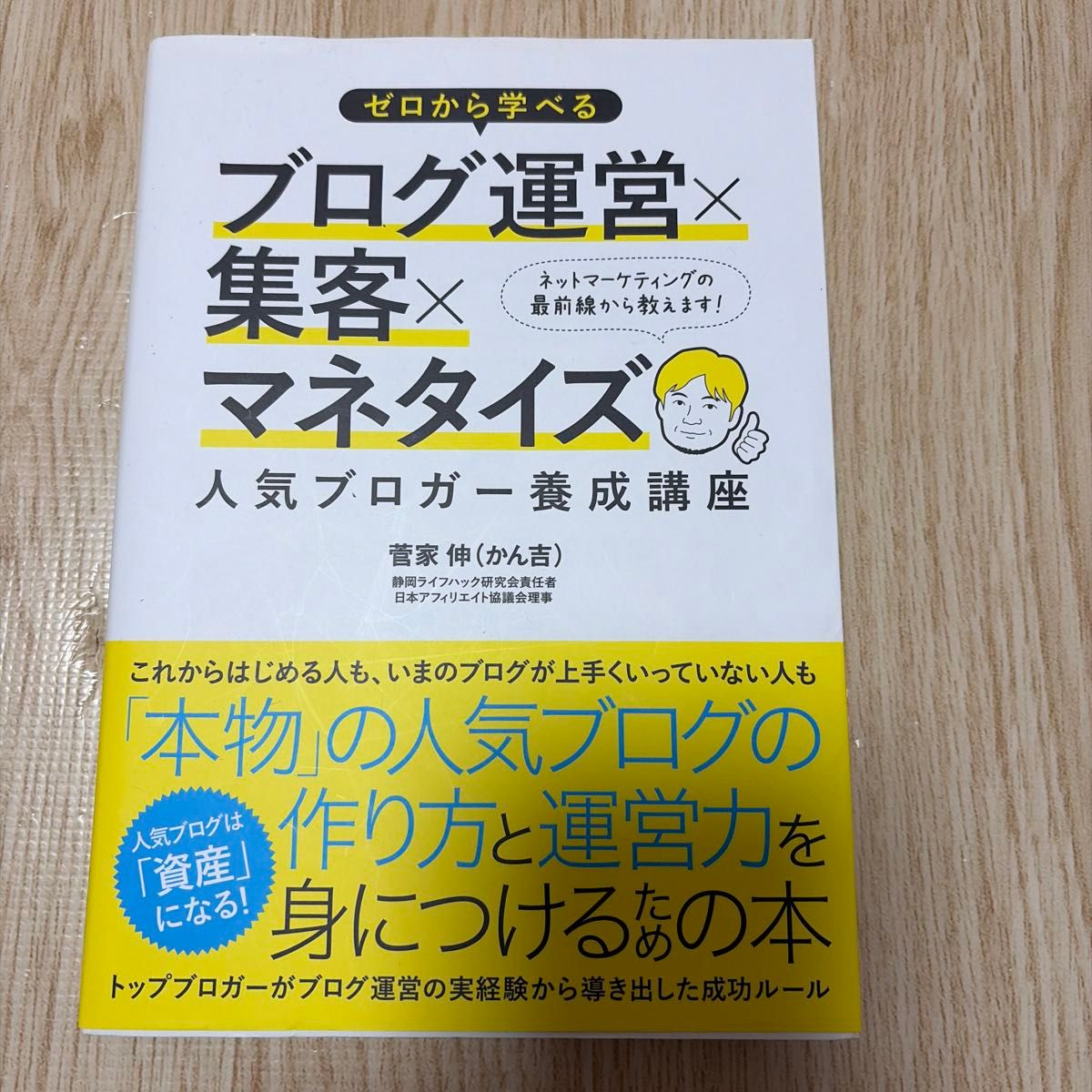 ゼロから学べるブログ運営×集客×マネタイズ 人気ブロガー養成講座
