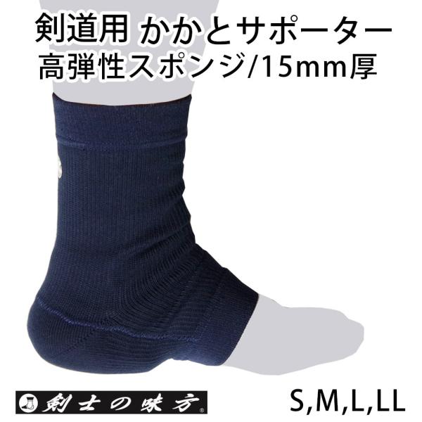[满3000日元免运费] 剑道 脚后跟护具 ●15毫米厚缓冲 脚后跟护具 日本制造
