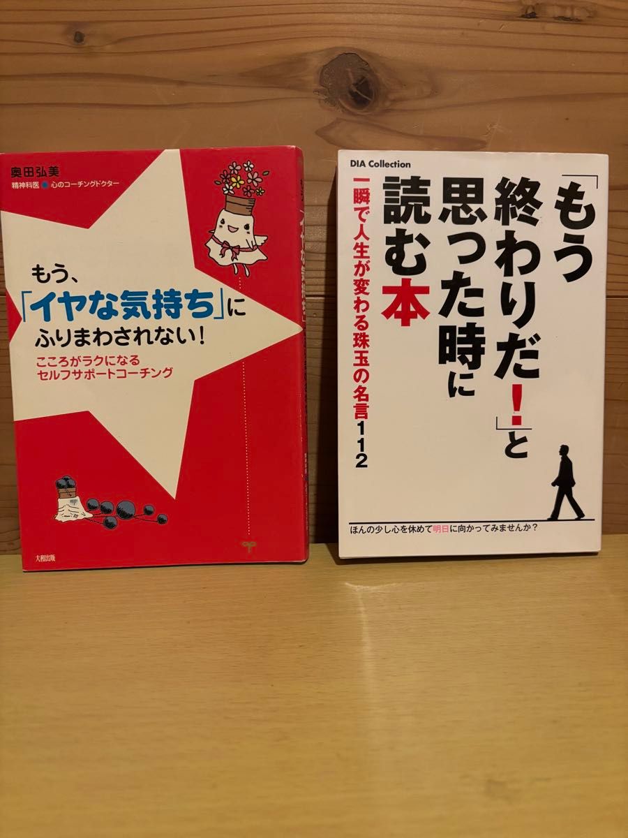 不再被“负面情绪”左右！& 当你觉得“一切都完了！”时该读的书 2册套装