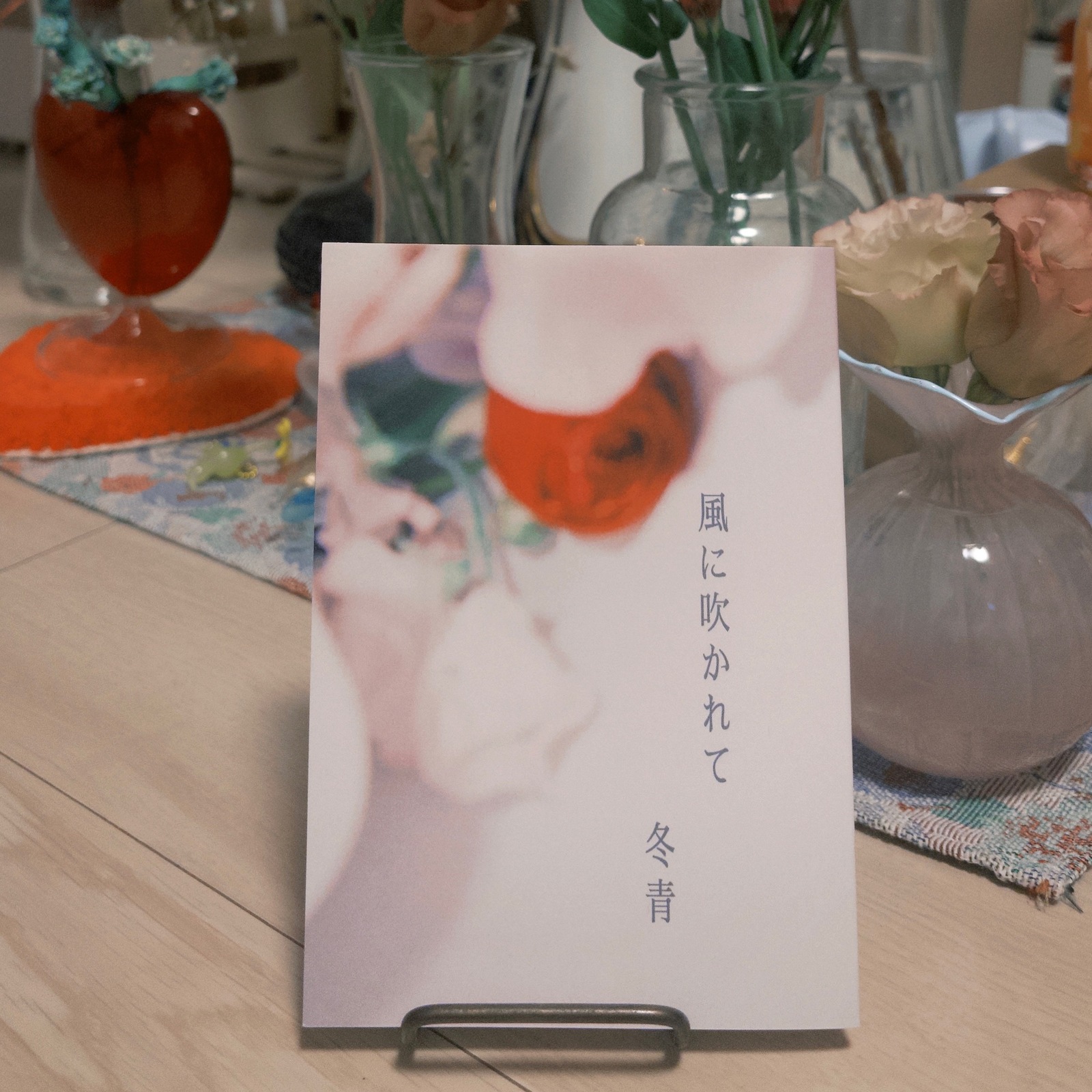 在风中