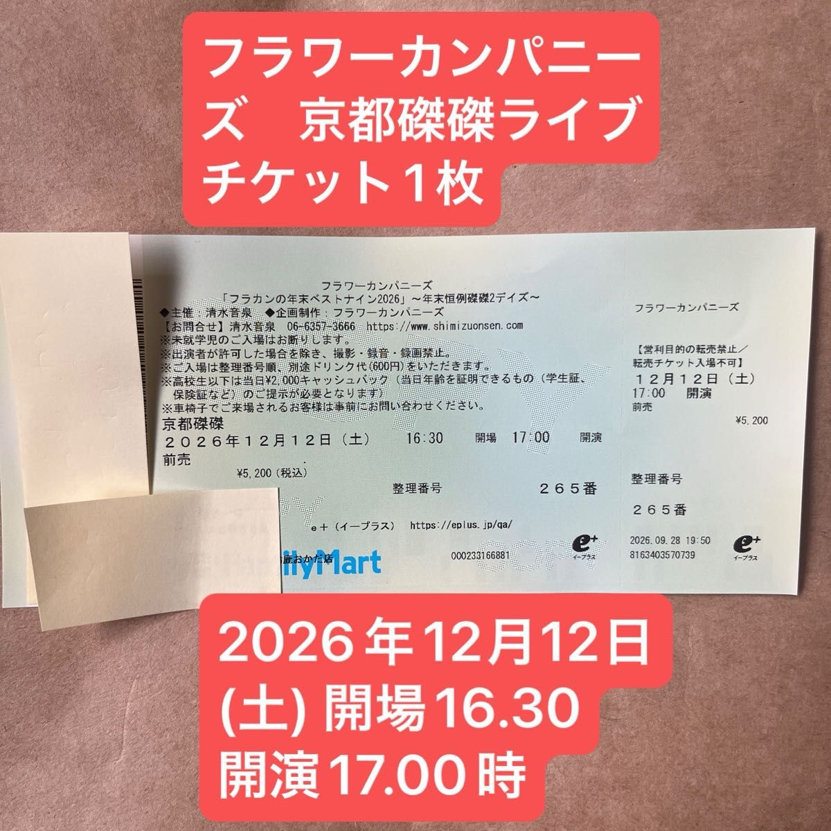 Flower Companies 年末最佳九人2026 京都磔磔 12月12日(周六)门票 1张,已售罄。