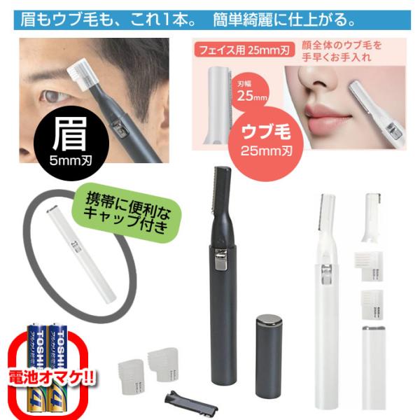眉毛シェーバー メンズ レディース 電池式 眉毛カッター フェイスシェーバー 電動 眉毛トリマー コーム付き 女性 男性 ランキング1位