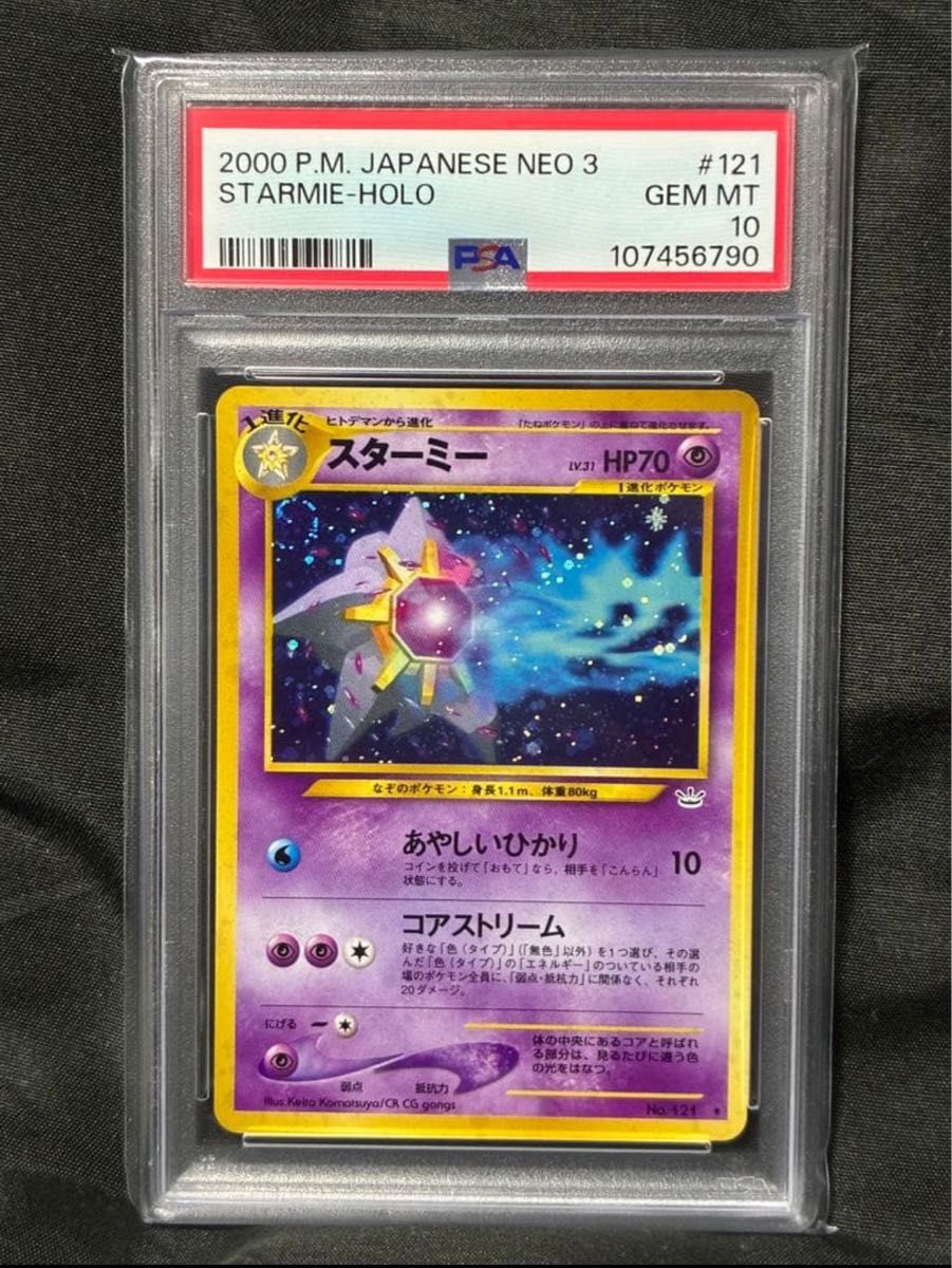 螺旋 PSA10 宝石海星 starmie 旧版背面 2000 121 15