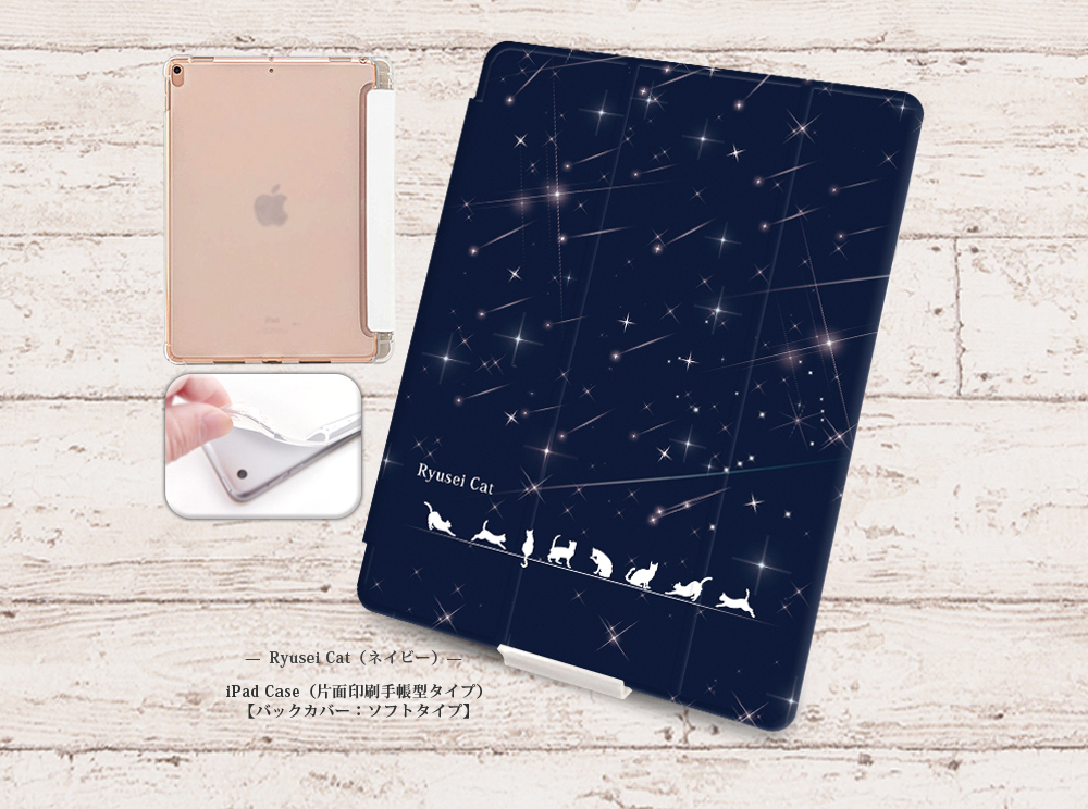 【流星猫(海军蓝)】翻盖式iPad保护壳【背板:软质款】◆带Apple Pencil收纳袋(单面印刷/开摄像头孔/插卡式)支持自动休眠