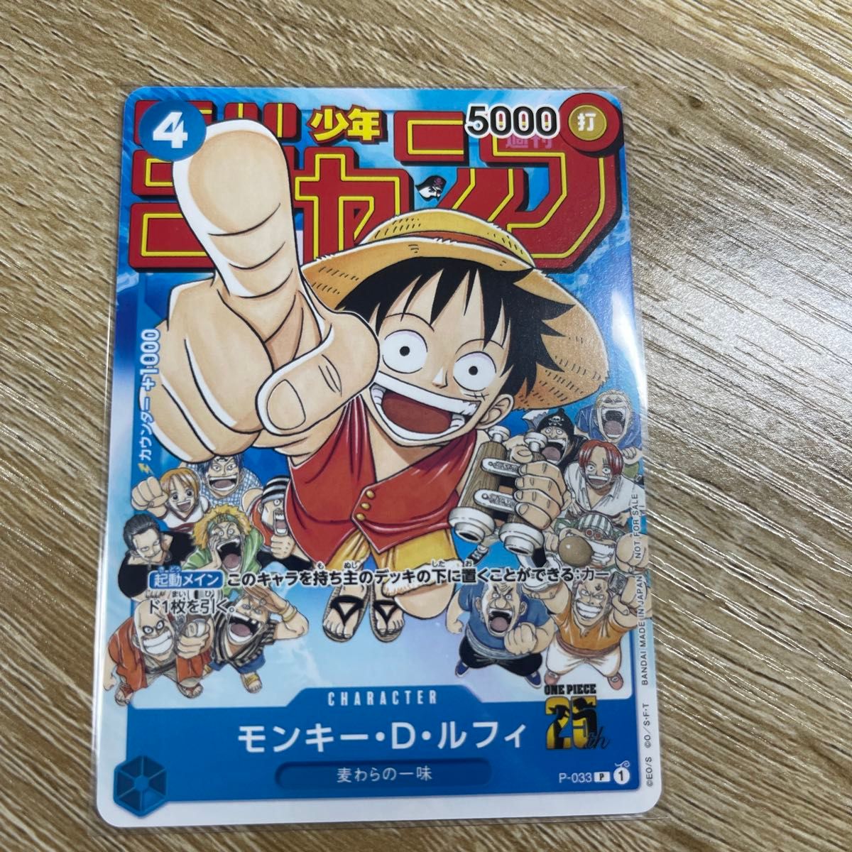 ワンピースカードゲーム モンキー・D・ルフィ P-033 プロモ 少年ジャンプ付録
