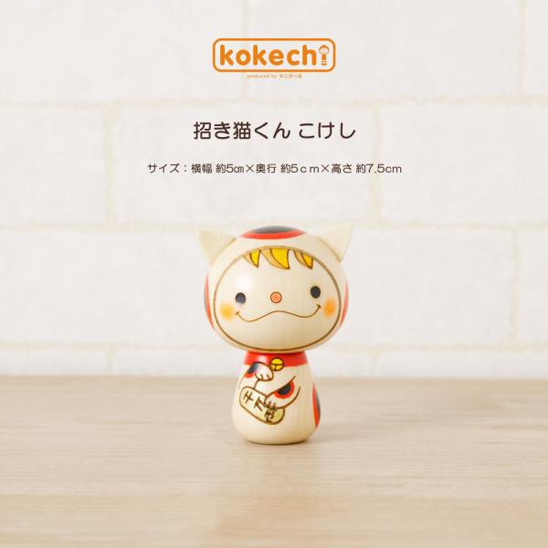 Lucky Cat Kkun [Kokeshi] Right Hand Raised Made in Japan for Household Safety, Attracting Money, Business Opening Celebration, Store Opening, Grand Opening, Lucky Charm, Amulet, Souvenir, Present, Gift, Also a Great Japanese Souvenir
