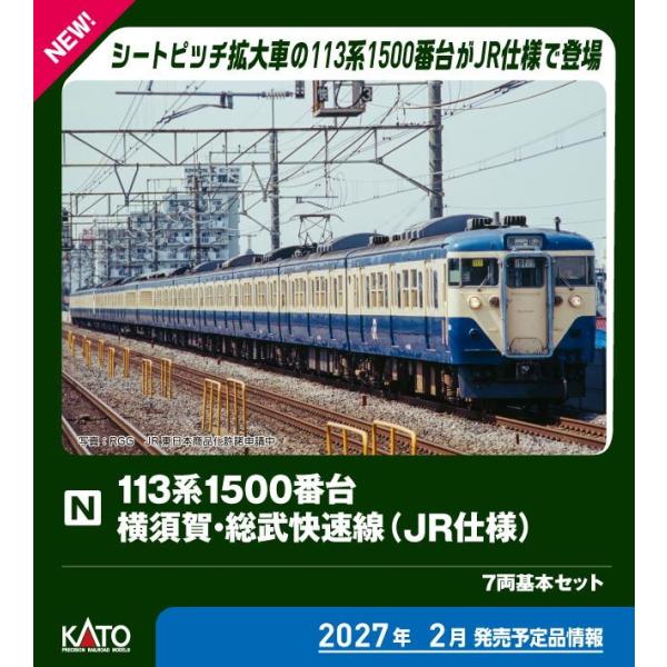 カトー (N) 10-2227 113系1500番台 横須賀・総武快速線(JR仕様) 7両基本セット 返品種別B