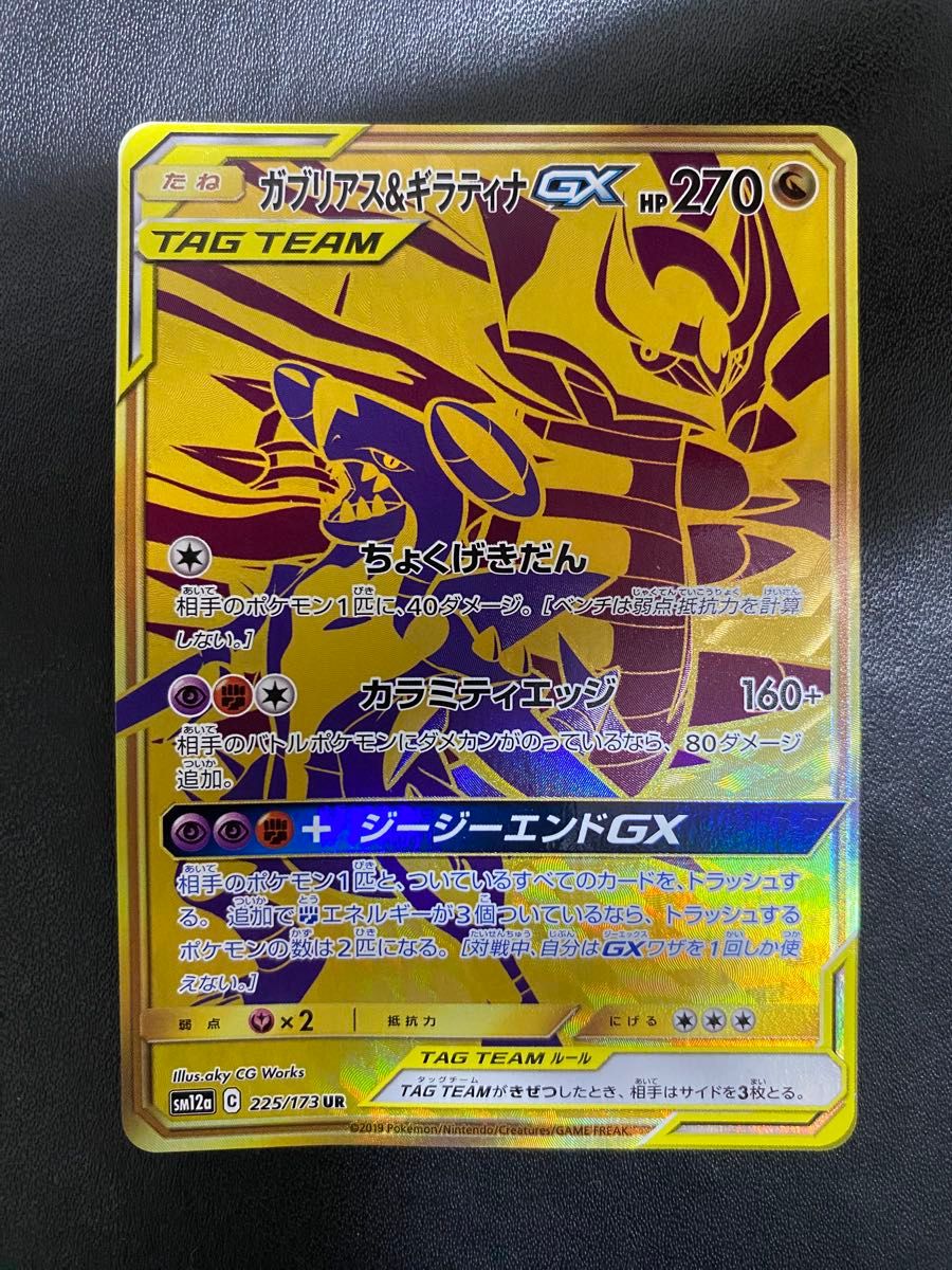 加布里亚斯 & 吉拉蒂纳GX UR神奇宝贝卡泰格全明星