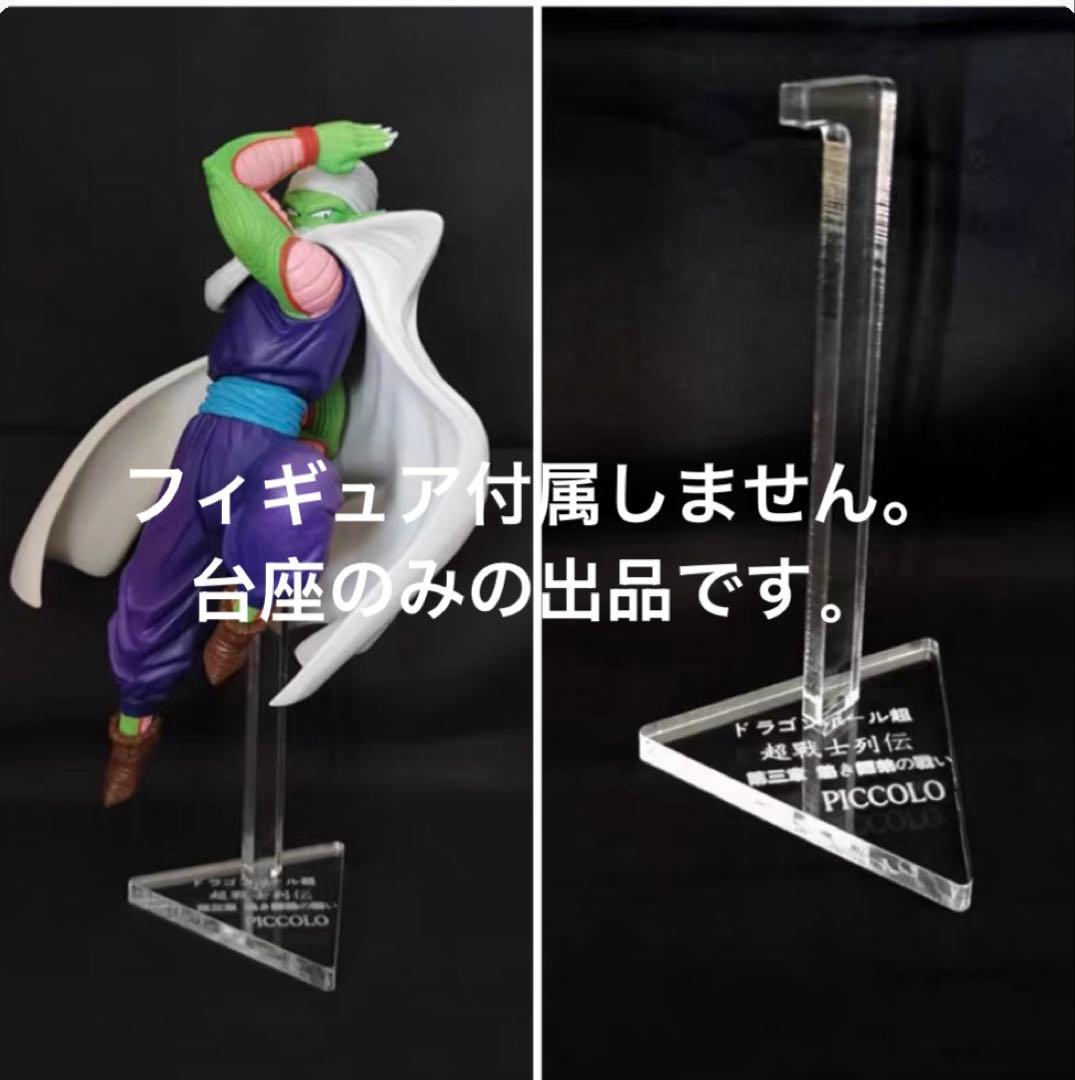 专用底座 皮可罗 龙珠超 超战士列传 第三章 炽热的师徒之战