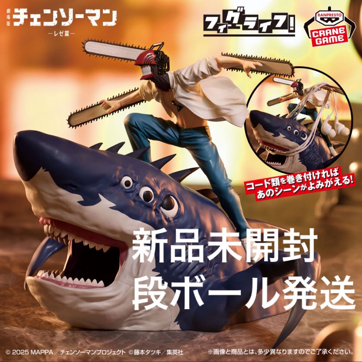 剧场版电锯人蕾塞篇 Figma 电锯人&光束