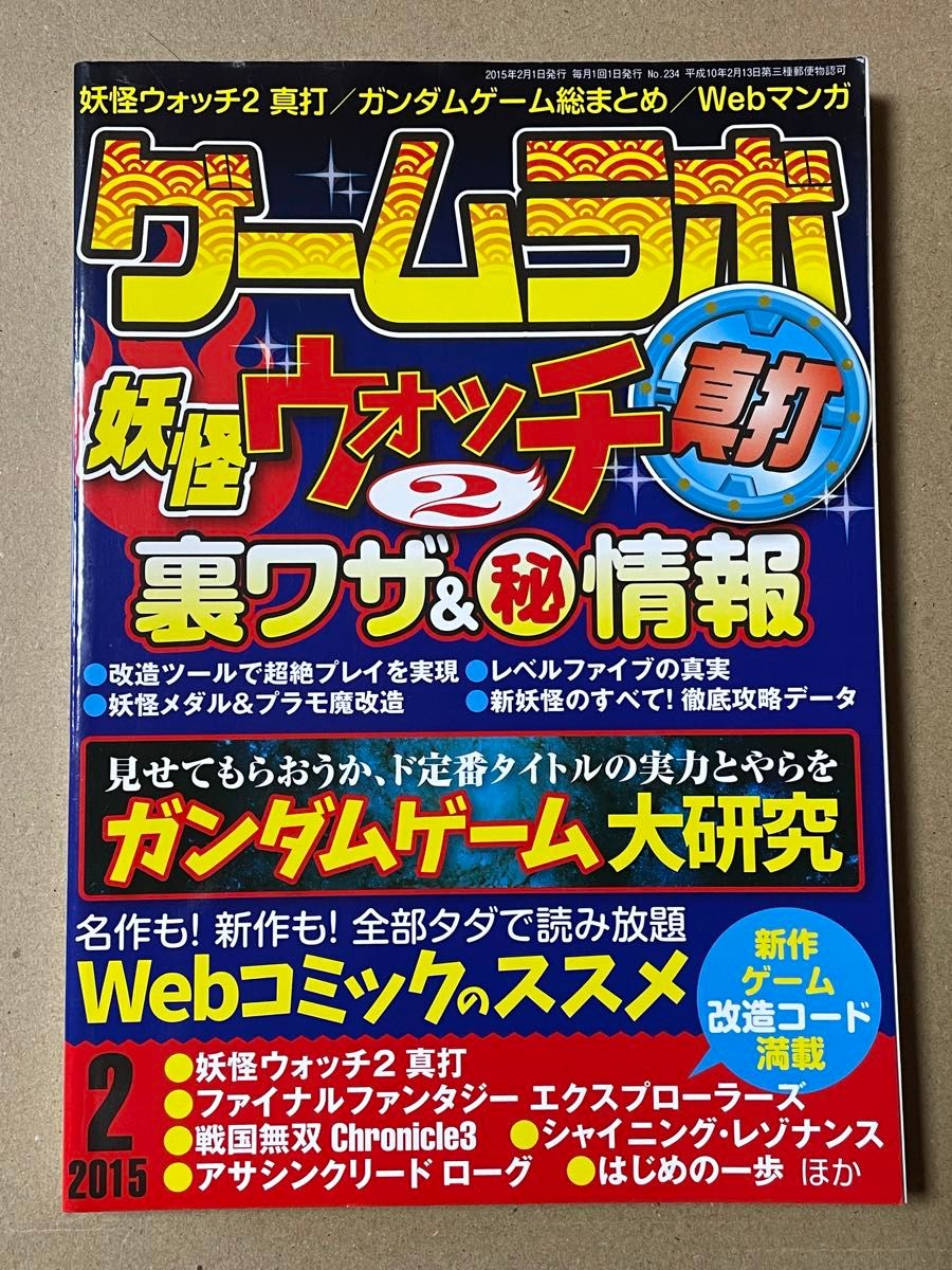 游戏实验室 2015年2月号 三才图书