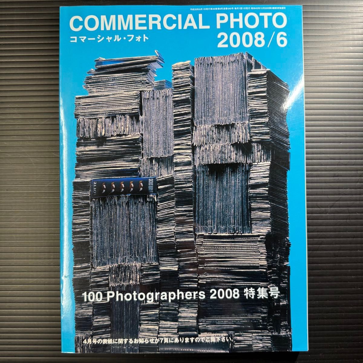 [資料本] コマーシャルフォト COMMERCIAL PHOTO 100 Photographers 2008 特集号 玄光社