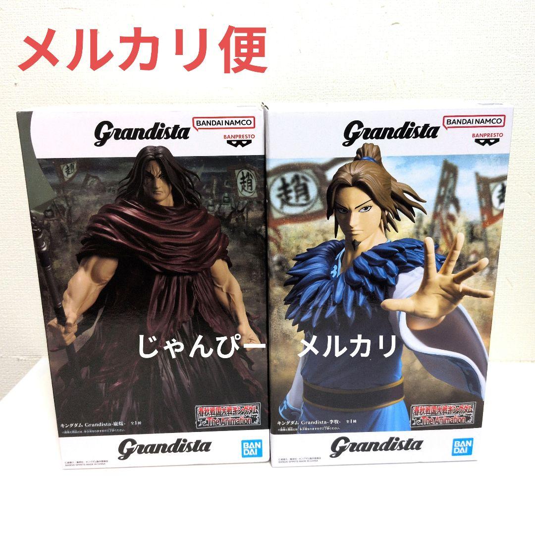 【匿名配送】王者天下 Grandista 手办 2种套装