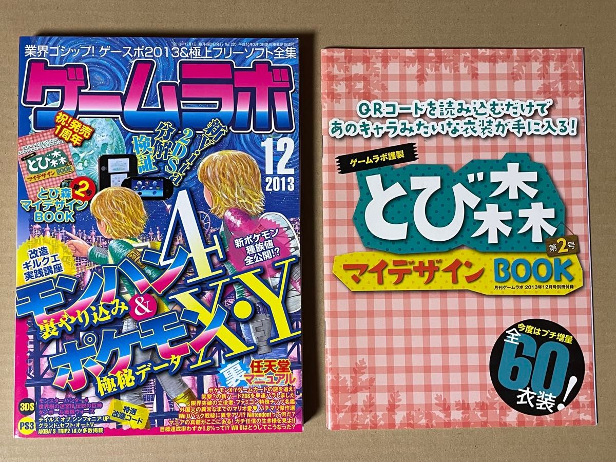 Game Labo 2013年12月号 附赠别册附录 三才Books