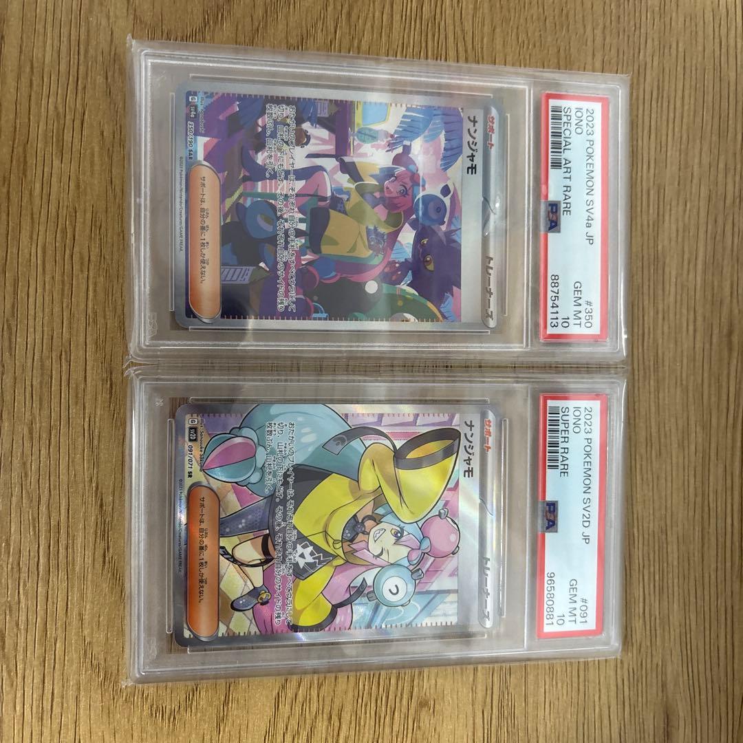 PSA10 Namja Mo SAR SR 2-Pack Pokémon Cards