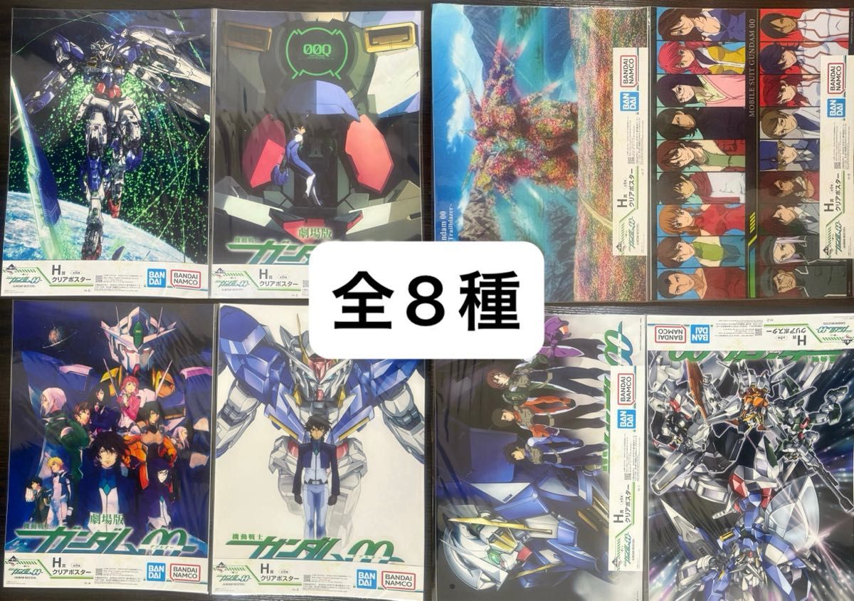 最抽签高达00 h奖透明海报全8种