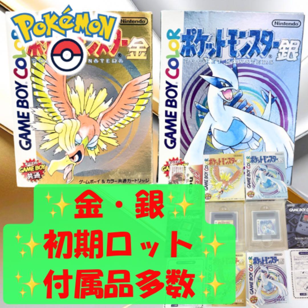 宝可梦 金 银 套装 带盒 初版 游戏机 GB pokemon
