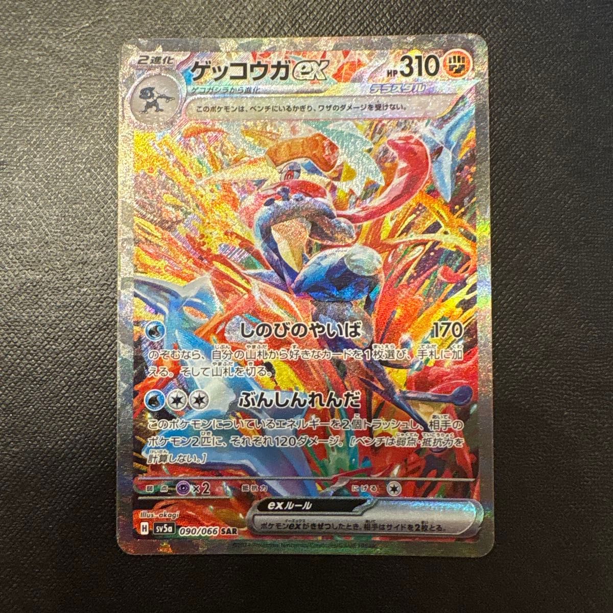 宝可梦卡牌 喷火龙ex SAR 090/066 SV5a 猩红迷雾