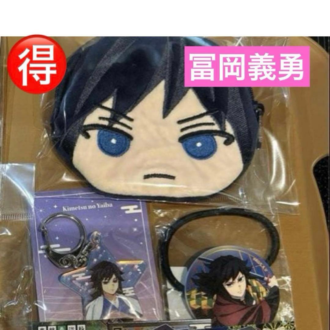 富冈义勇　义勇先生　鬼灭之刃　大量套装　整批出售