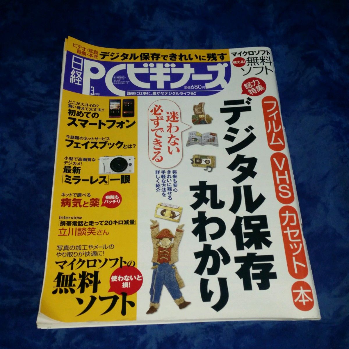 日经PC初学者2011年3月号