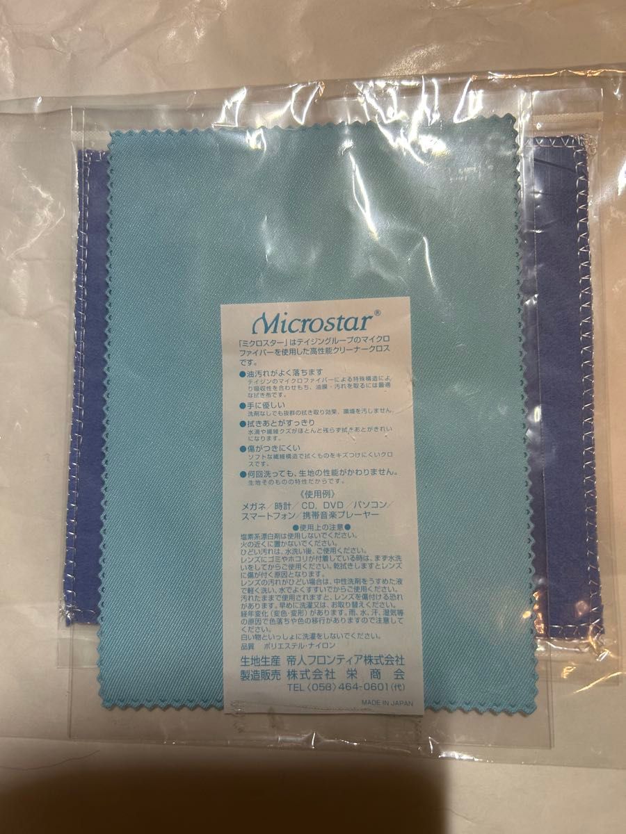 帝人frontia Microstar清洁器交叉新品未开封