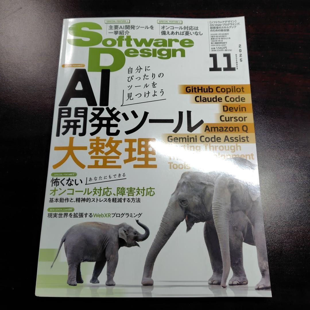 Software Design 2025年11月号 AI开发工具特辑