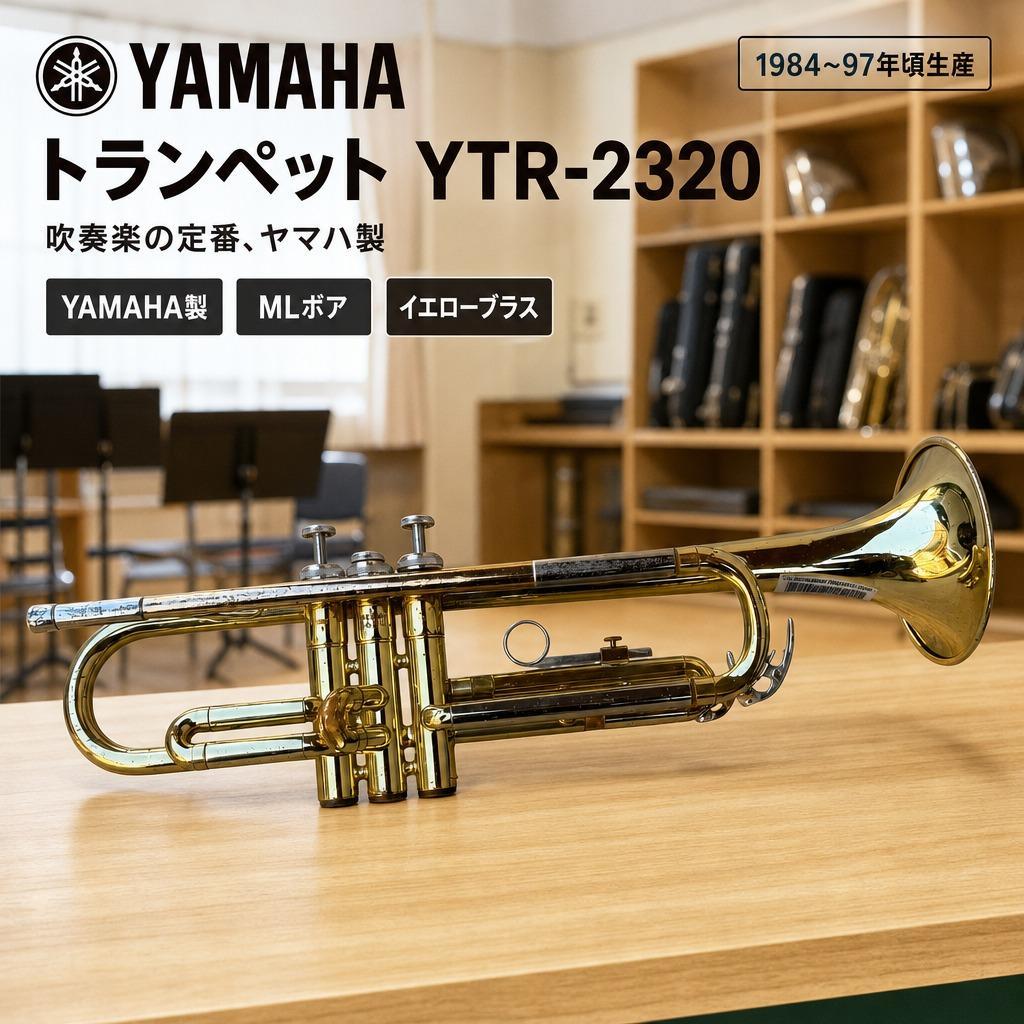 稀有雅马哈YTR-2320小号管乐器垃圾