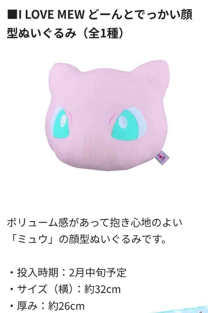 宝可梦 梦幻 I♡MEW 超大号脸部造型毛绒玩具 带吊牌