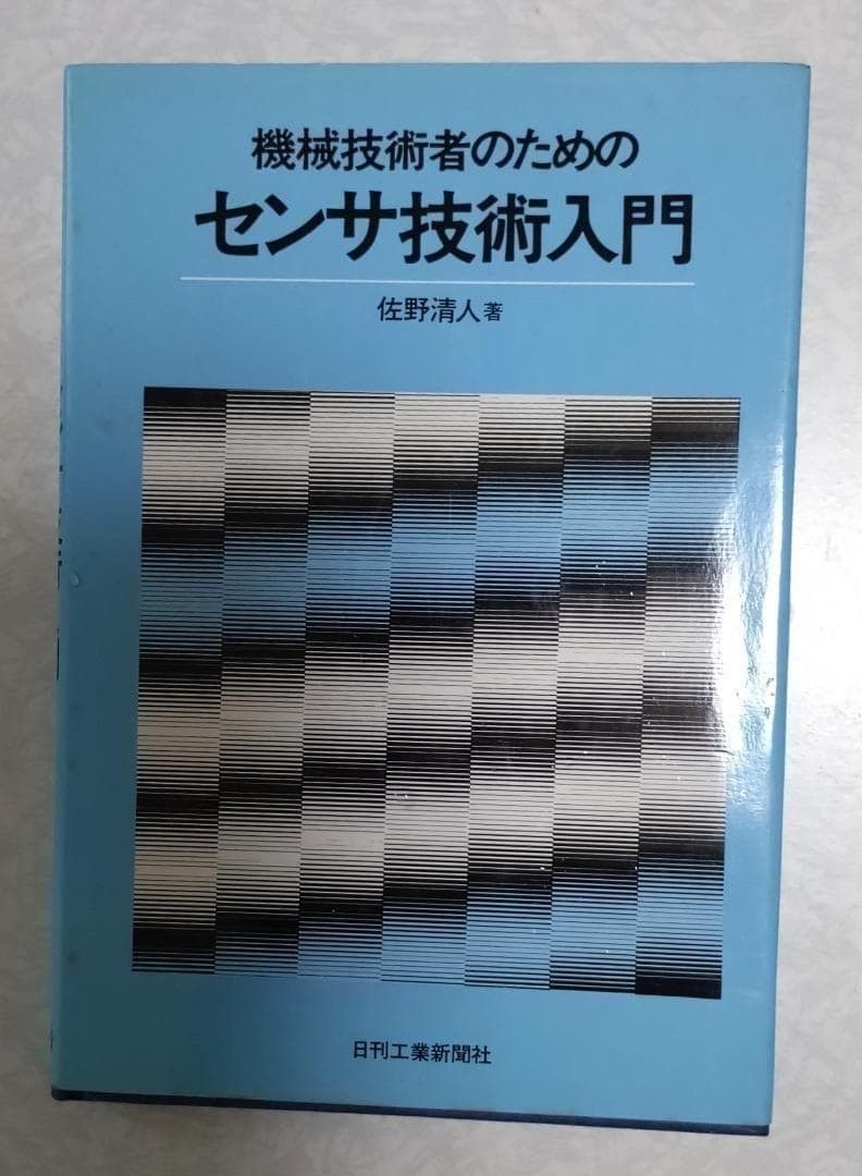 传感器技术入门