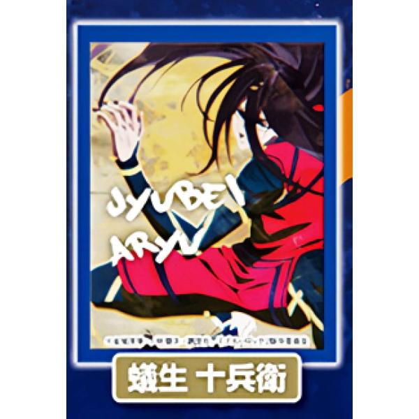 【蚁生 十兵卫】 蓝色锁 光影海报收藏