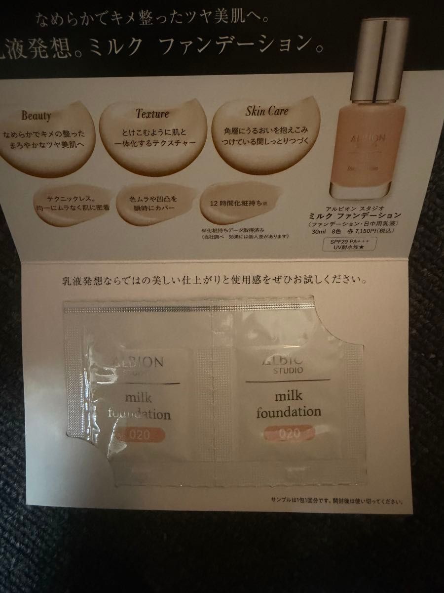 阿尔比恩工作室牛奶粉底020样品2包