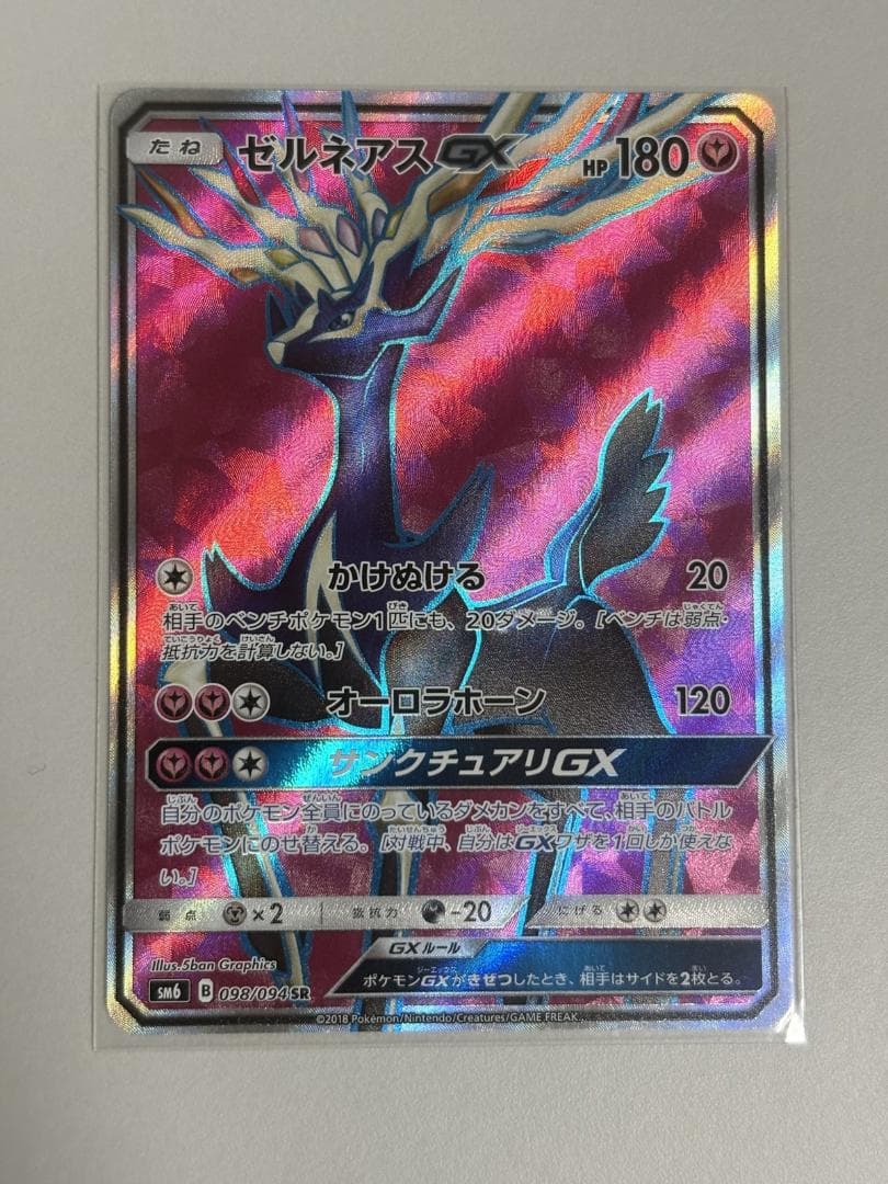 Pokemon Card Zekrom GX SR 098/094 Forbidden Light
