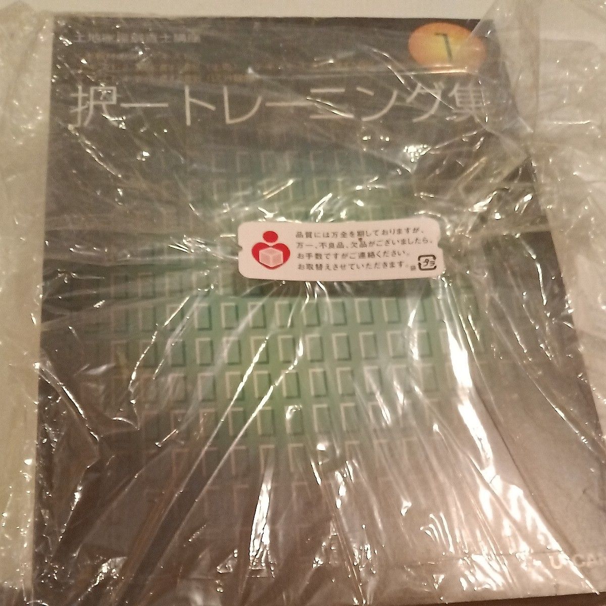 土地家屋调查士 尤坎 4册