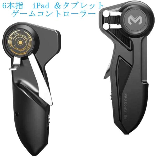 【六指操作】手机游戏专用手柄 轻触即反应(仅适用于平板与iPad) 游戏手柄 灵敏度高 高速射击 APN商店(apnshop)