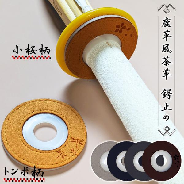[3000日元以上免费送货] 剑道竹刀防帽檐 ● 鹿革风茶革防帽檐 (超柔软) L尺寸 (对应36〜39尺寸)