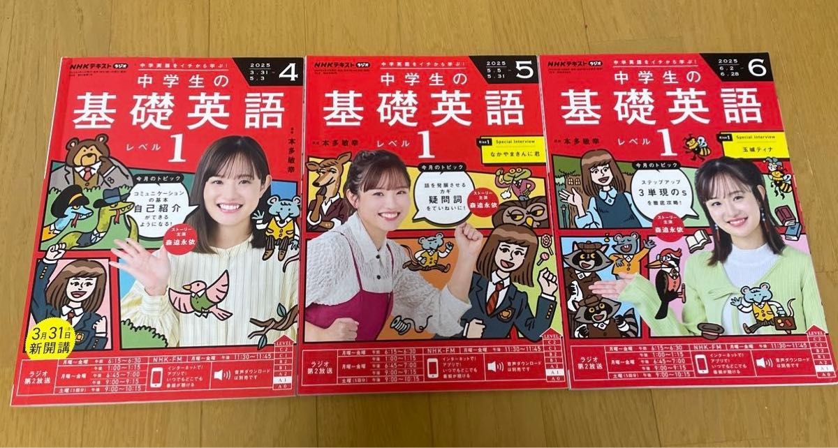 NHK广播 初中生基础英语 Level 1 2025年4月、5月、6月号 3册套装